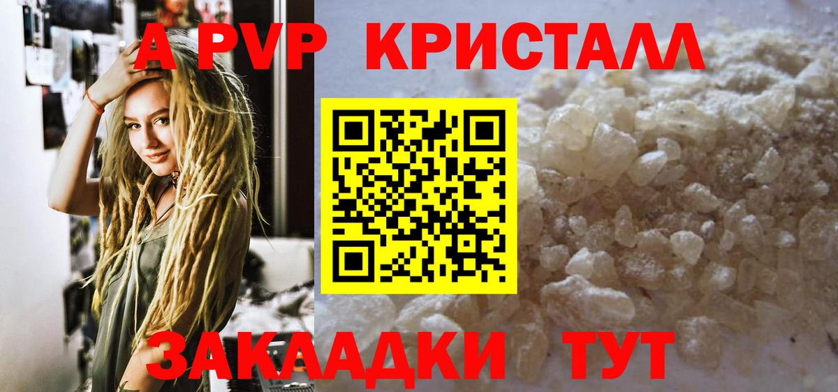 A PVP мука  Alfa_PVP СК КРИС  купить закладку  Alpha-PVP крисы CK  Вход с VPN  Звенигород 