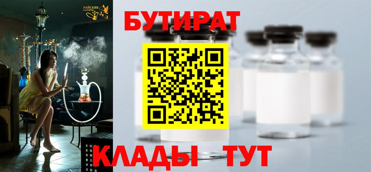 Бутират  БУТИРАТ буратино  Вход с VPN  Звенигород 