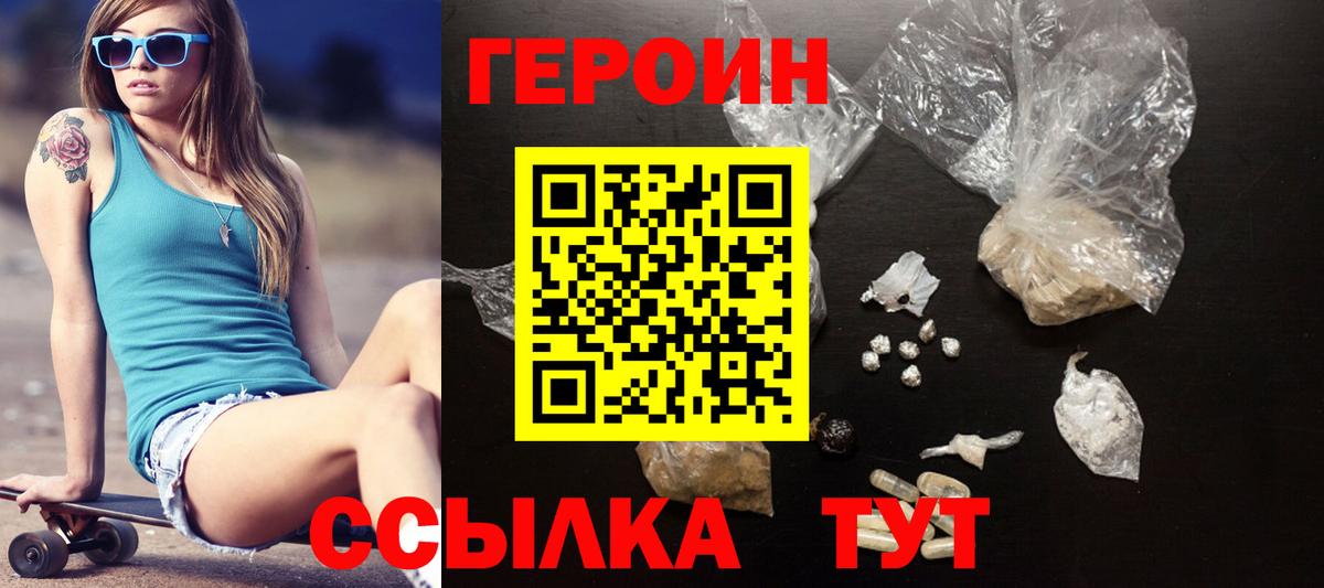 ГЕРОИН хмурый Звенигород