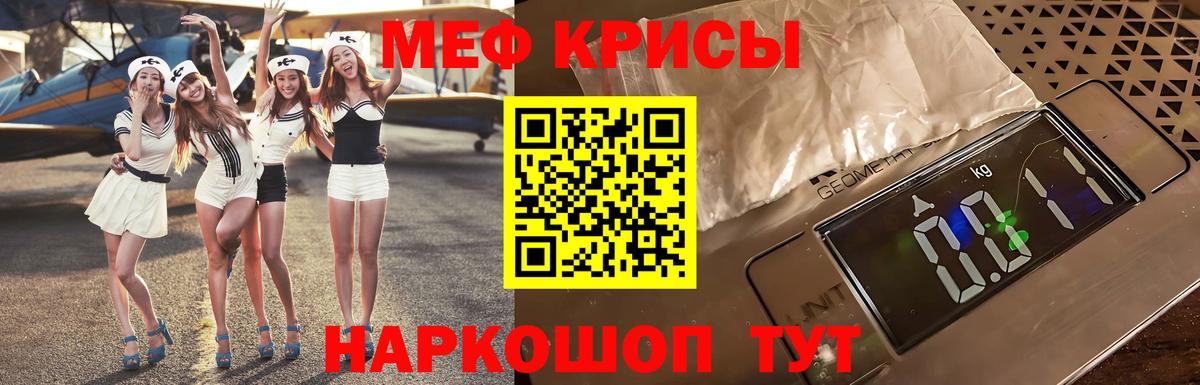 Меф  Звенигород