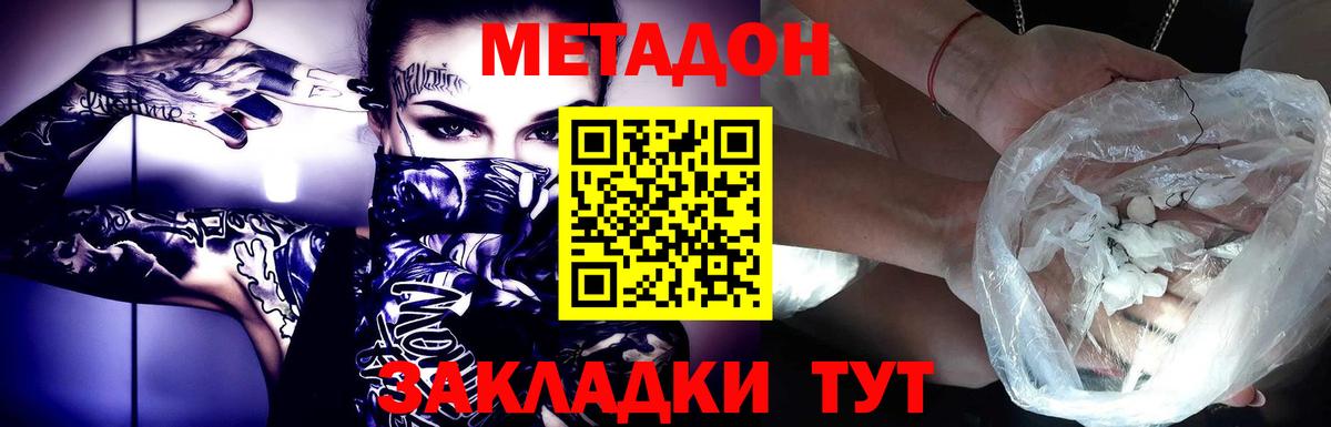 Звенигород  Метадон methadone  площадка клад  Вход с VPN 